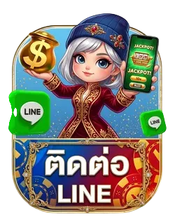 ติดต่อไลน์