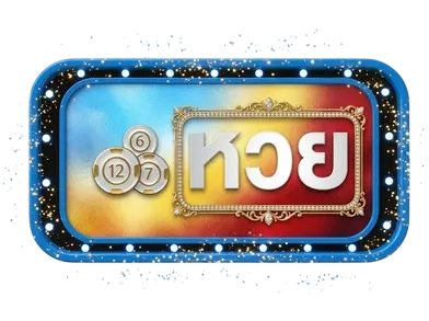 หวย